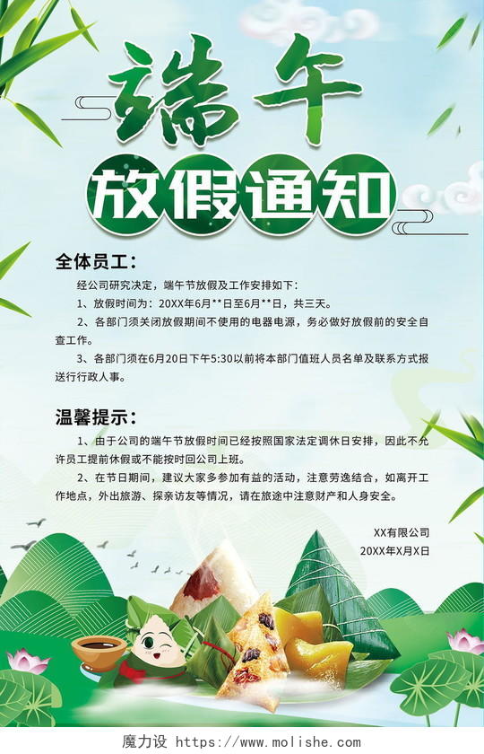端午节放假通知端午节五月初五绿色粽子传统节日放假宣传海报